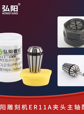 弘阳ER11A夹头 雕刻机主轴夹头弹簧筒夹螺帽夹具数控 雕刻机配件