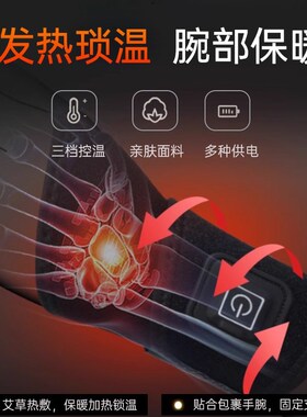 电加热护腕腱鞘疼劳损热敷鼠标手关节扭伤加热保暖妈妈手腕按摩器