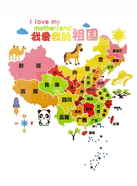 中國地图墙贴亚克力3d立体自粘壁面幼儿园装饰儿童房教室背景布置