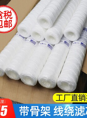 10寸20寸线绕滤芯电镀过滤机PCB 冲版机超声波清洗机过滤丙纶棉芯