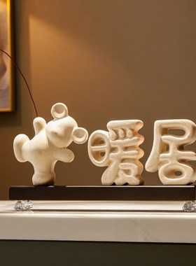 入门玄关轻奢暖居摆件花瓶客厅插花电视柜装饰品乔迁之喜新居礼物