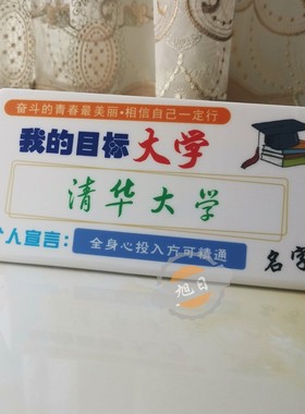 高考大学中考学习目标提醒鼓励语桌面摆件励志桌牌定制