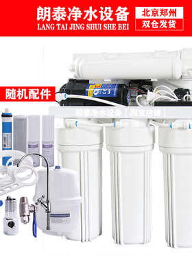 朗泰净水器家用直饮水机自来水过滤器50GRO反渗透净水机朗泰健康2