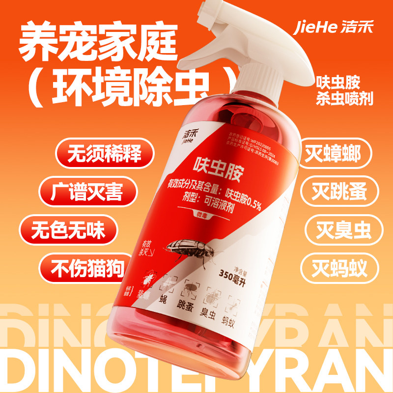 洁禾呋虫胺蟑螂药喷雾虫卵双杀灭防合一无色无味不伤猫狗