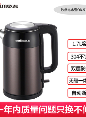 欧点电热水壶304钢烧水壶保温电水壶1.8L开水煲 双层精钢防烫壶体