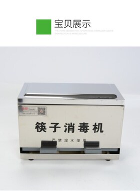 臭氧杀菌筷子消毒机不锈钢筷子盒筷子消毒器筷子筒筷子笼包邮