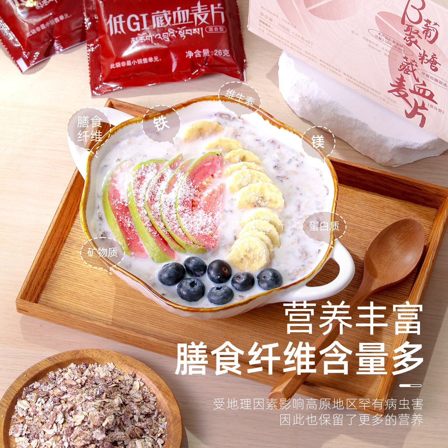 发亩所β葡聚糖低GI藏血麦片低脂高膳食纤维有机独立小包装208g