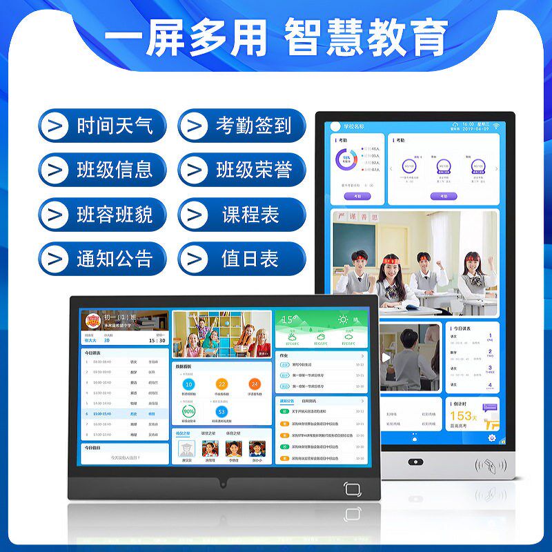 Smart Campus Electronic Class Card Face Recognition Attendance Smart Class Meeting Room Door Number Display All-in-one Machine