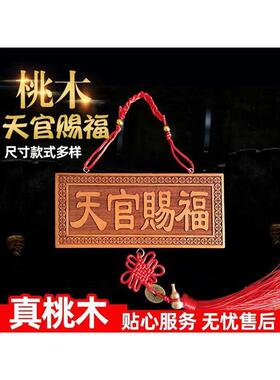 牌桃木挂件木雕大门五帝钱挂件天宫门贴门对门牌家居摆件