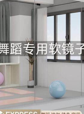 舞蹈房镜子墙练舞镜折叠软镜大尺寸跳舞镜可收纳便携贴墙自粘高清