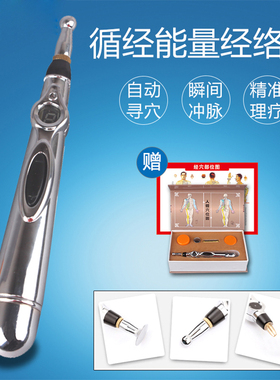 电子针灸笔W912自动找穴位 经络理疗能量棒拔筋棒