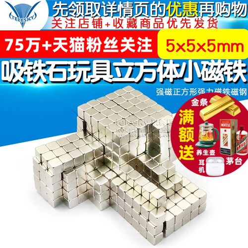 磁力魔方吸铁石玩具立方体小磁铁强磁正方形强力磁铁磁钢5x5x5mm - 图0