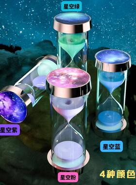 个性星空沙漏计时器儿童防摔摆件装饰5/10/20/30/45/60分钟漏斗