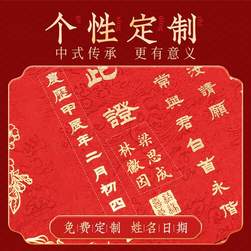 订婚书高级感婚书小众相框摆台中式画框纪念摆件定制中国风下聘书 - 图0
