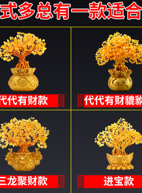 黄水晶招财树发財树摆件开业礼品聚財摇钱树家居客厅装饰工艺品