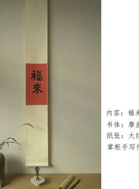 日式茶室客厅书房挂画如是欢喜禅意书法挂画手写定制送礼卷轴竖幅