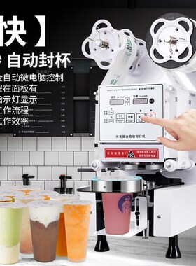 冰欲雪全自动封口机奶茶商用88/90/95口径纸塑冷热饮厂家直销110V