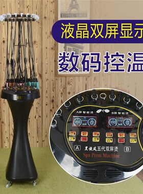 美发店智能数码烫发机黑旋风24V 适用于发廊专业陶瓷卷发机器