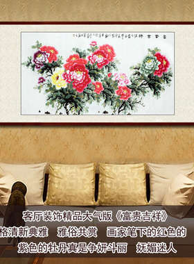 纯手绘大尺寸六尺牡丹图国画挂画客厅装饰画大气横版写意画芯字画