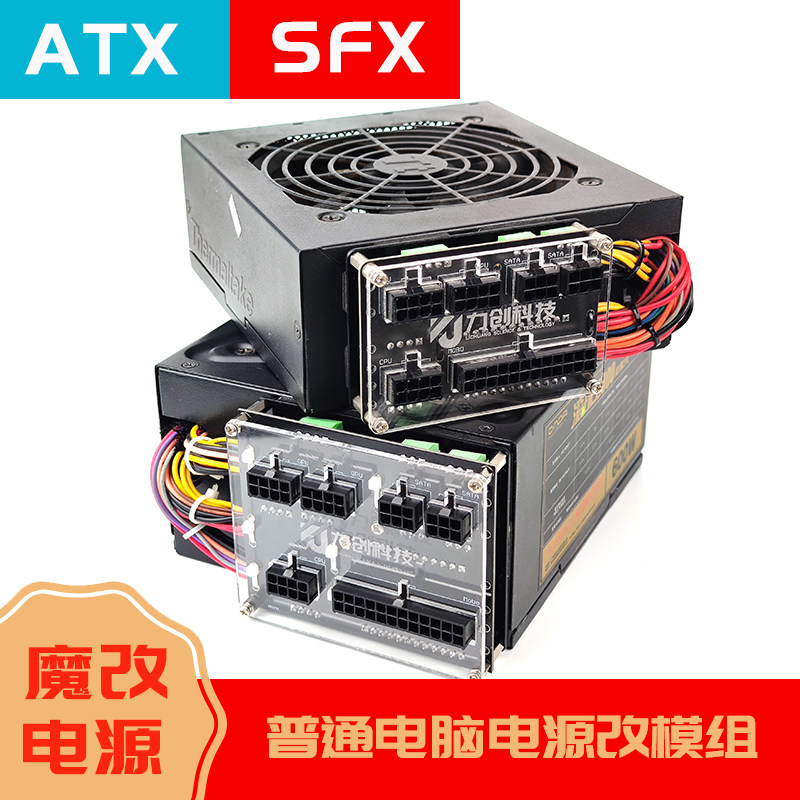 Computer power supply custom modification full module ATX SFX power supply modification service DIY computer power supply modification