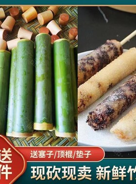 竹筒粽子模具新鲜家用做竹筒摆摊专用商用竹子竹筒蒸饭筒竹桶粽子