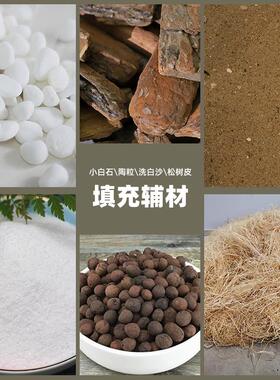 海虹景观陶粒花用垫底回填水培铺面小石头小石子白石真树皮细沙