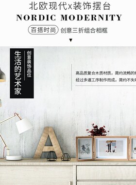 北欧风创意三折相框 原木色浅灰色 密度板材质