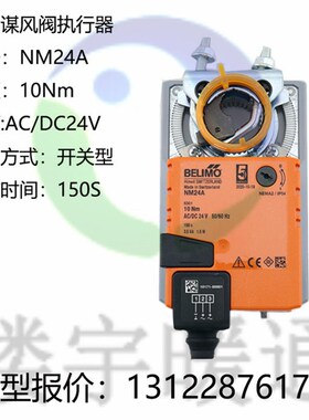 正品搏力谋LM NM SM GM24A 230A SR电动调节风阀执行器开关量风门