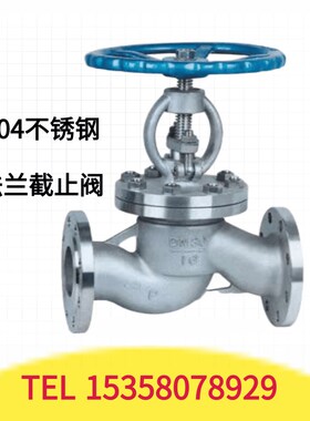304不锈钢法兰截止阀J41W-16P DN15 100 200耐高温蒸汽阀门耐腐蚀