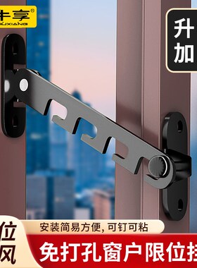 窗户限位器塑钢铝合金儿童安全锁门窗防风撑固定器挂钩锁扣卡角度