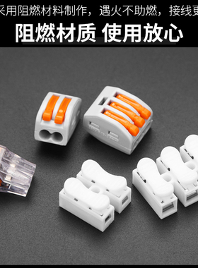 电线连接器快速插接接头接线端子电线连接对接并线柱接线器按压式