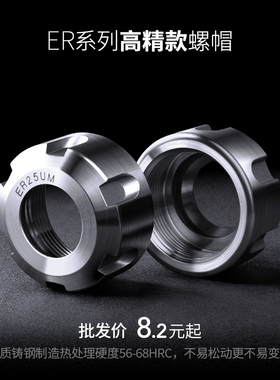 数控三鹭刀柄雕刻机主轴ER螺母压帽A型螺帽ER8/11/16/20/25/32/40