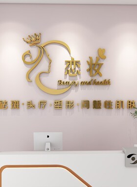 美容院店名logo制作定制设计前台吧台背景墙立体艺术字装饰墙贴画