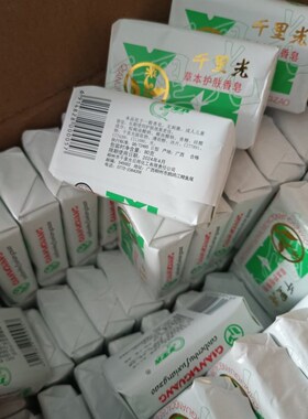 10粒22.5元 老款式 千里光香皂 洗澡 或放衣柜 都适