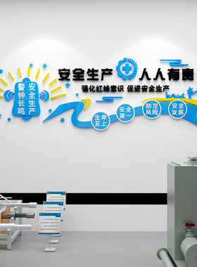 安全警示标志语牌车间厂房工地生产背景墙面贴纸公司企业文化装饰