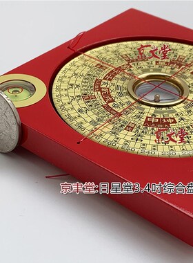 京聿 日星堂罗盘3-8寸三元三合飞星综合盘新波丽罗庚盘销台湾香港