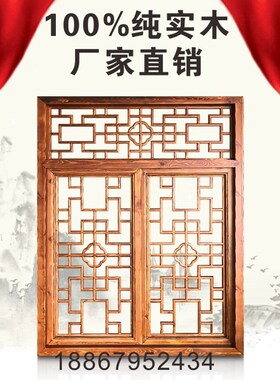 东阳木雕仿古门窗定制木窗花窗 中式屏风隔断实木花格镂空雕刻