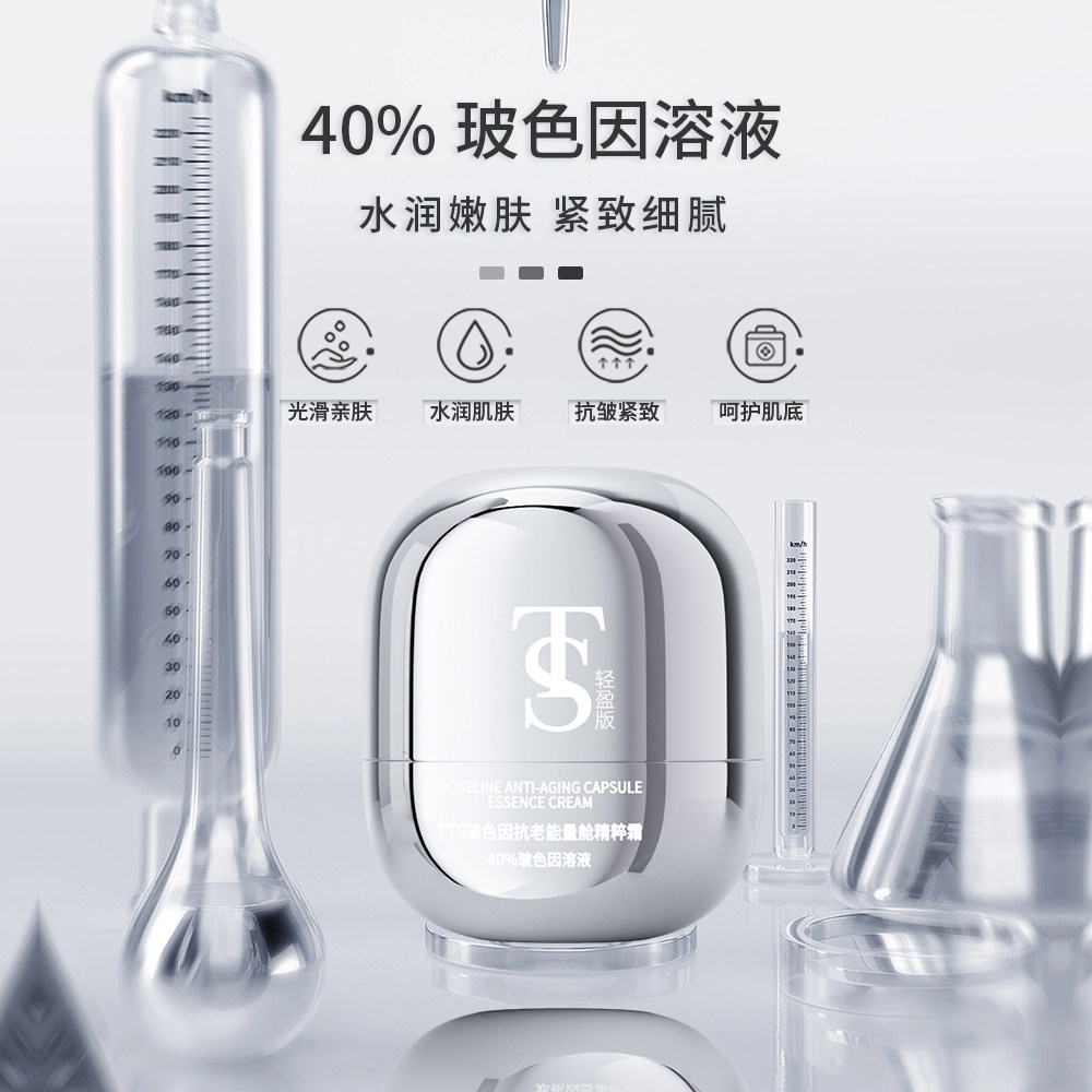 【升级版】TTS玻色因能量舱面霜