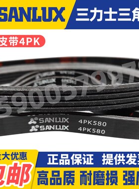 三力士SANLUX汽车多楔皮带4PK890 895 900 905 910 915 920 925