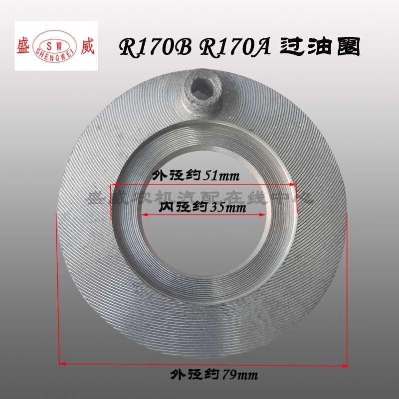 Single-cylinder diesel engine micro tiller accessories Changchai Changfa R176 R170A R175 oil pass ring oil throw ring