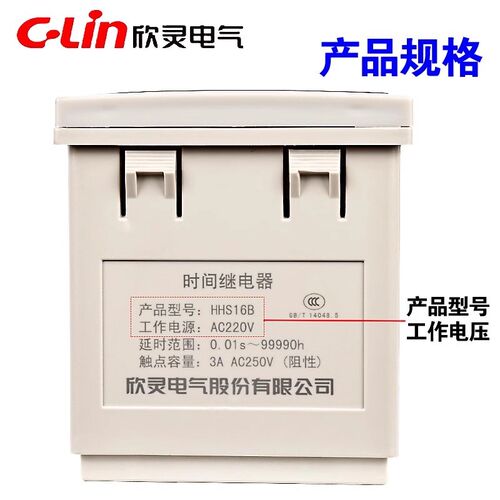 欣灵 数显通电延时时间继电器HHS16B AC220 DC24V AC380V 定时器 - 图1
