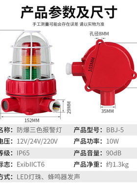 BBJ-5防爆三色灯报警闪烁灯220V24V声光警报器化工厂警示灯