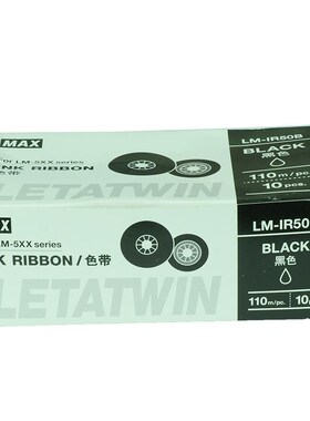正品MAX线号机色带芯LM-IR50B适用LM-550E 550A/PC打码机PT-IR50B