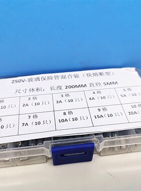 250V 5x20mm玻璃保险丝管盒装 送样品盒 样品包 1A 2A 3A 6A 10A