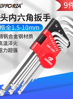 拓伏锐内六角扳手套装加长球头内六方L型六角螺丝刀工具公制9支组