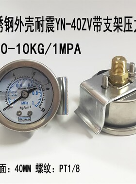 不锈钢Y-40ZV轴向带支架压力表1MPA水压耐震油压液压气压表真空表
