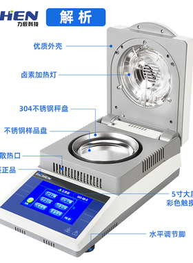 力辰科技卤素快速水分测定仪木材水份测试仪茶叶粮食含水量测水仪