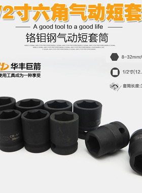 1/2风炮套筒扳手气动外六角套筒风动扳手内六角套筒头批头批嘴咀