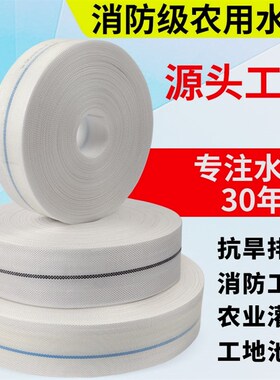 品质进口高分子帆布浇地水带农用灌溉主管加厚1~8寸高压编织水管
