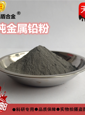铅粉金属铅粉高纯超细防辐射工业配重铅粉碳粉导电石墨粉润滑包邮